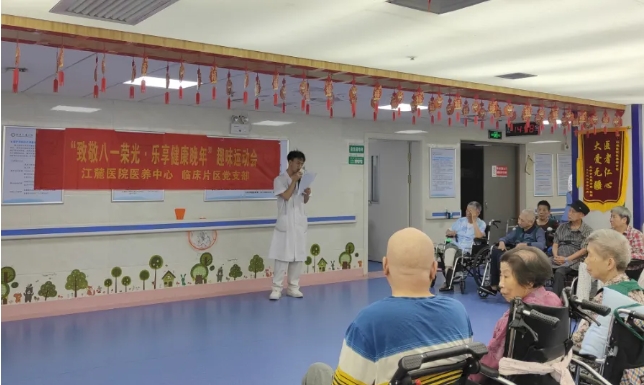 【卓越人文】江麓医院医养中心首届失能高龄老人趣味运动会：致敬八一荣光，乐享健康晚年